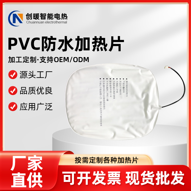 PVC发热片面