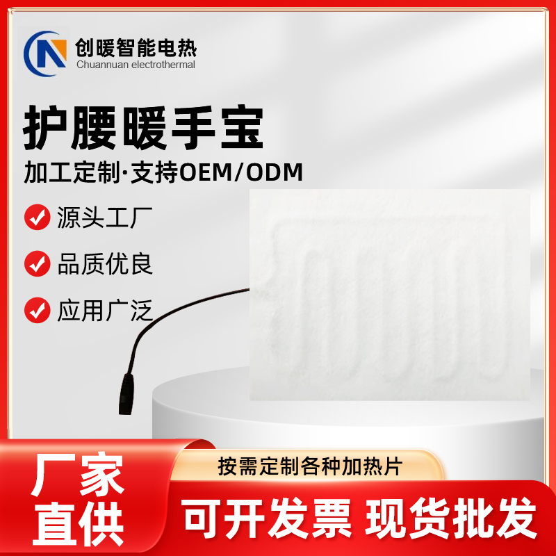 护腰暖手宝