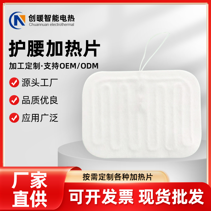 护腰加热片