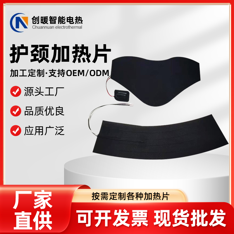 护颈加热片