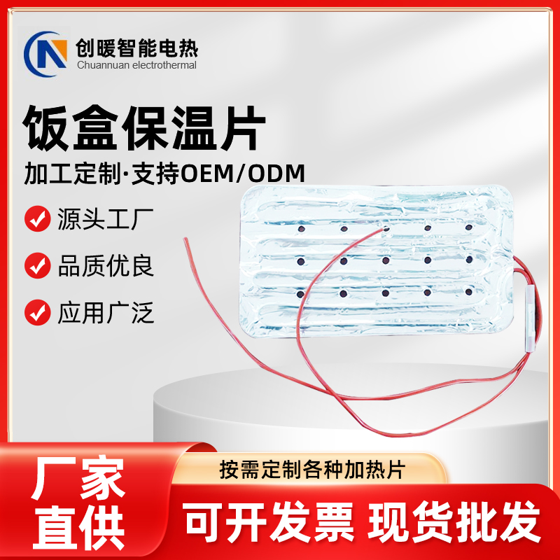 饭盒保温片